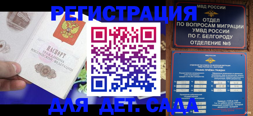прописка ребенка в Губкине